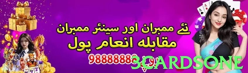 3cardsone Pakistan - 3